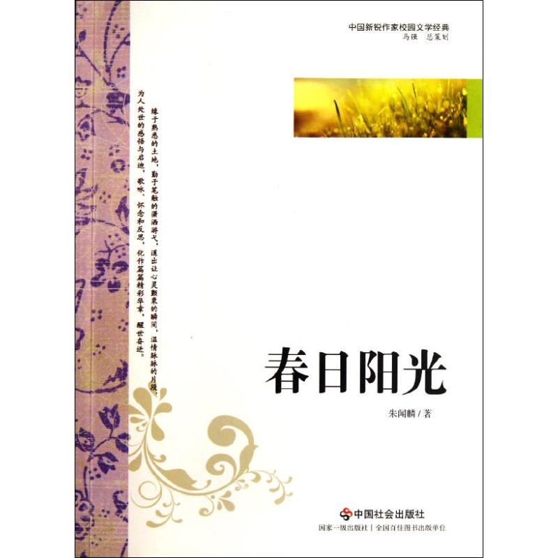 音像春日阳光朱闻麟