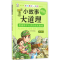 醉染图书影响孩子一生的小故事大道理9787558300745