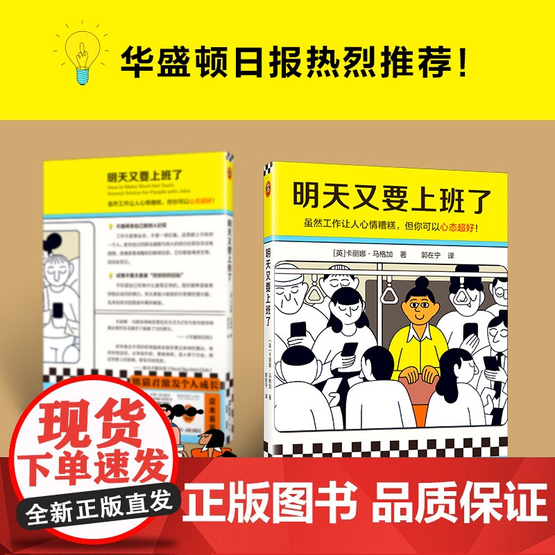 明天又要上班了 卡丽娜·马格加 虽然工作让人心情糟糕 但你可以心态超好漫画 华盛顿日报 正版书籍高清大图