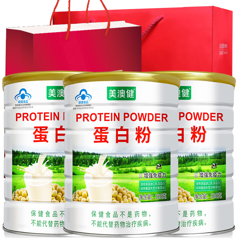 送赠品]美澳健 蛋白粉320g*3铁罐装美国进口乳清蛋白质营养粉正品男女成人孕妇中老年人老人青少年儿童学生补充大豆卵磷脂高清大图