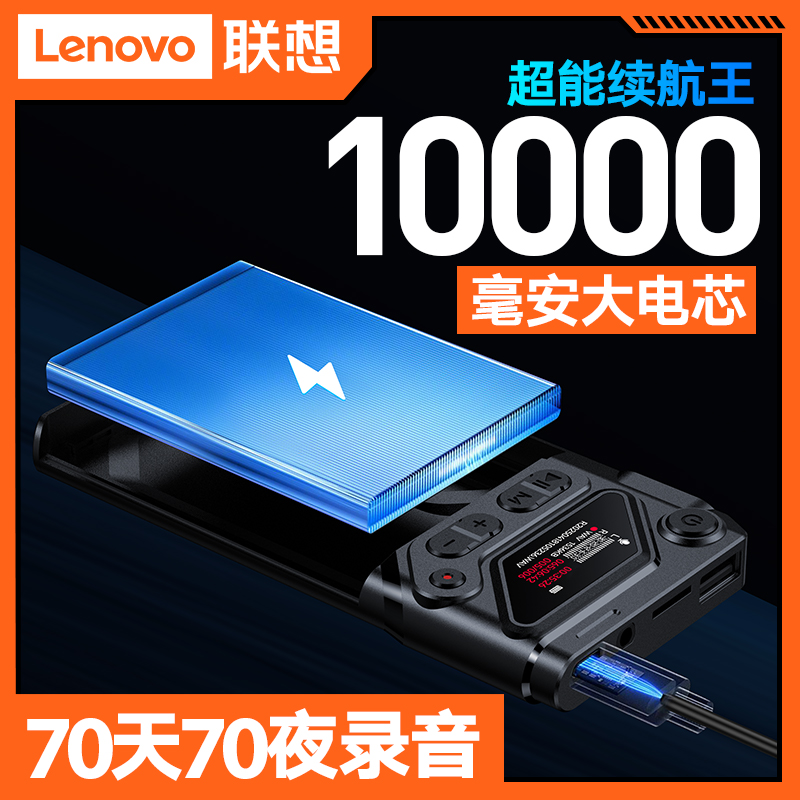 联想录音笔70天70夜续航长待机专业高清降噪远距离声控录音器高清大图