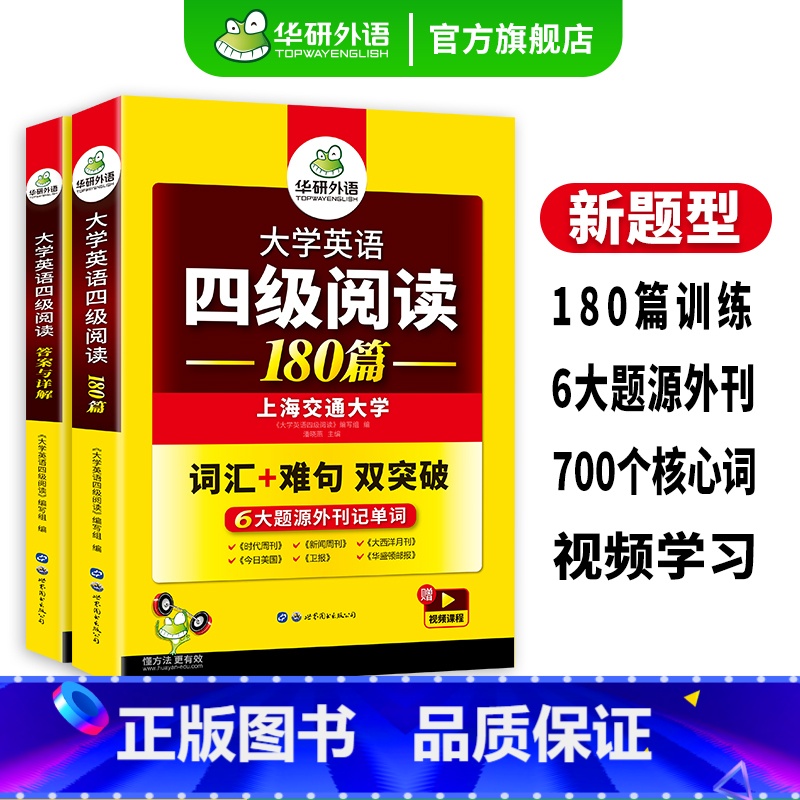 英语四级真题考试指南 【正版】英语四级阅读备考2024年12月大学英语四级阅读理解180篇强化专项训练书阅读真题考试资料