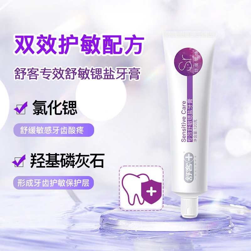 舒客(Saky) ZHS-ZXS10 专效舒敏锶盐牙膏薄荷120g舒缓敏感温和清洁清新口气高清大图