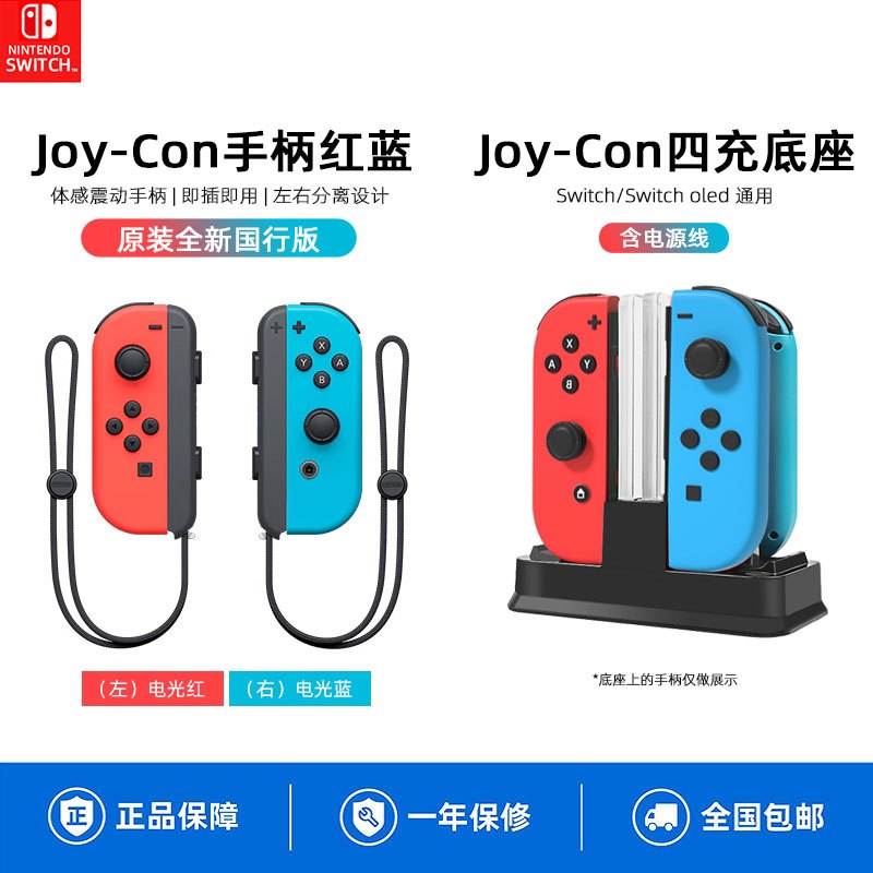 Nintendo任天堂switch手柄NS游戏机joycon无线蓝牙控制器oled主机游戏体感左右摇杆 红蓝