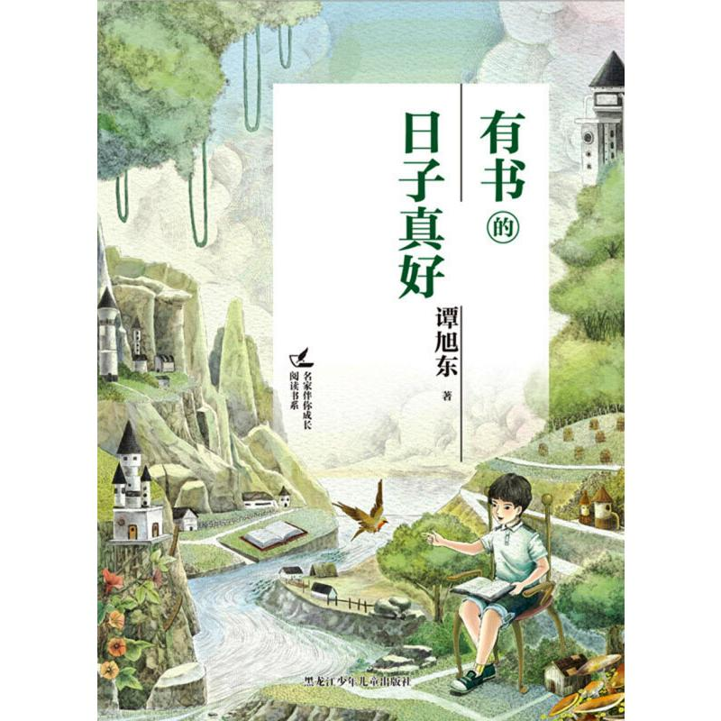 醉染图书有书的日子真好9787379高清大图