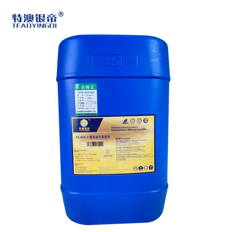 特澳银帝 重垢油污清洗剂 YD-80X-C/25KG/桶高清大图