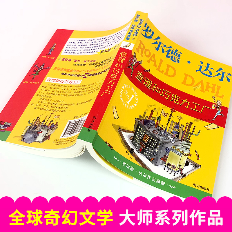 [全13册]罗尔德达尔作品典藏 [正版]查理和巧克力工厂 罗尔德达尔作品典藏了不起的狐狸爸爸6-7-8-9-10岁儿童文高清大图