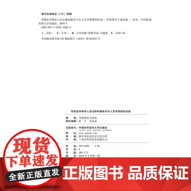 传统医学师承人员出师和确有专长人员考核模拟试卷高清大图