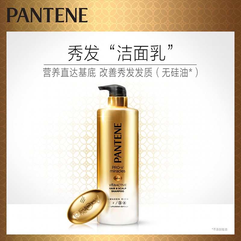 潘婷白金双管家族无硅油奢焕盈润洗发水530ml 强韧 亮泽 头皮护理