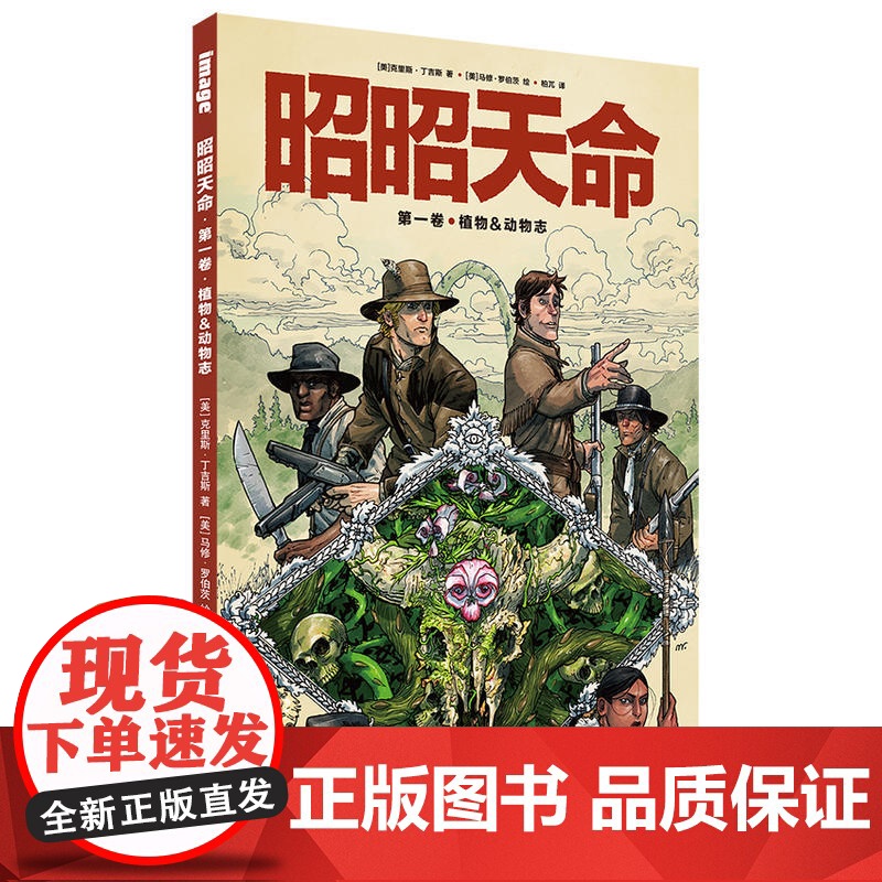 昭昭天命 第一卷 植物&amp;动物志高清大图