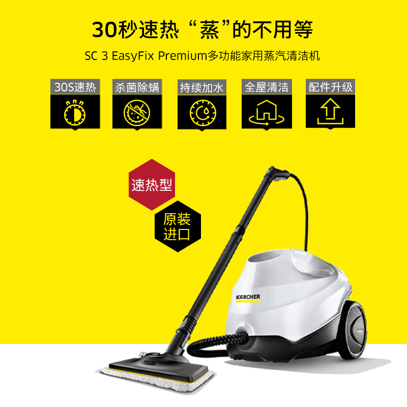 卡赫(KARCHER)蒸汽清洁机SC3白色豪华版 德国凯驰集团 高温高压手持式蒸汽拖把拖地机清洗油烟机杀菌消毒1750W