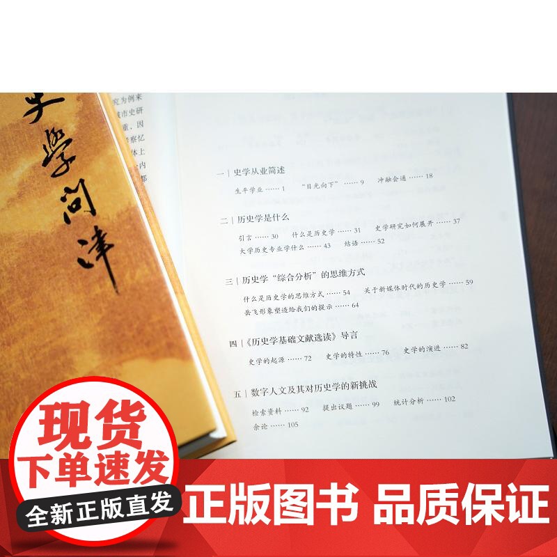 史学问津 浙江人民出版社高清大图