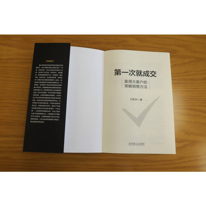 醉染图书次就成交 赢得大客户的策略销售方法9787111726777高清大图