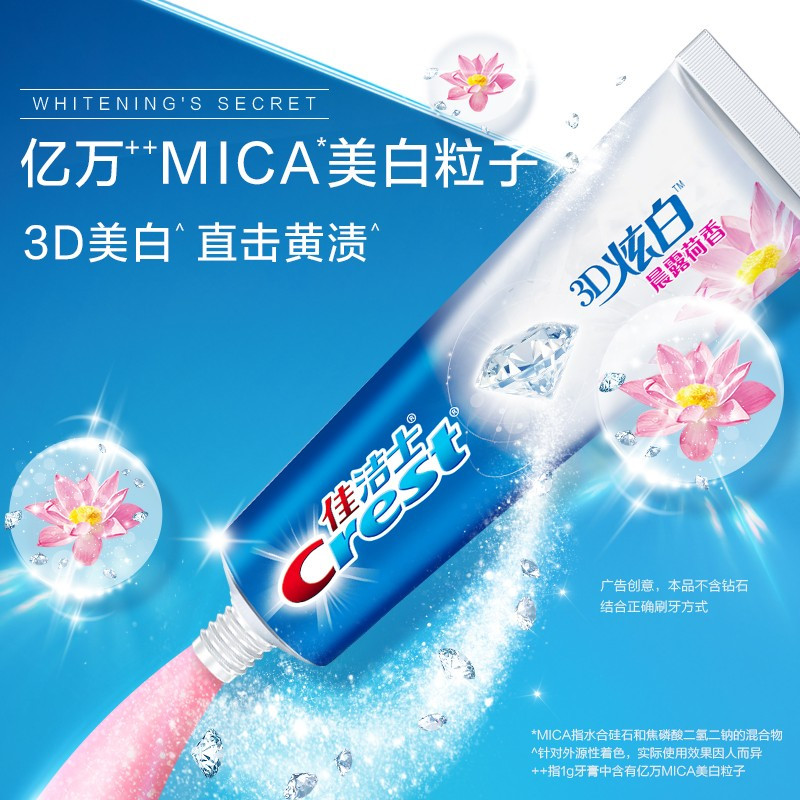 佳洁士(Crest) 3D炫白晨露荷香牙膏180克 清新口气深层清洁