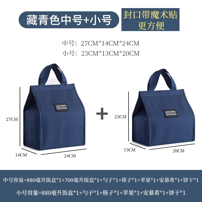 【补贴10%】饭盒手提包保温袋便当袋饭包手提加厚大号大容量带饭袋子手拎防水 藏青色【中号+小号】两个装