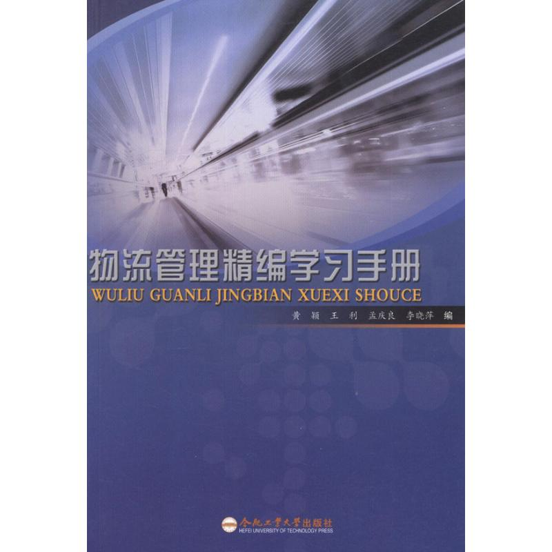 音像物流管理精编学习手册黄颖,等 编