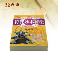 符咒妙术秘法张天师符咒茅山符咒术咒语神符画符秘法书籍大全