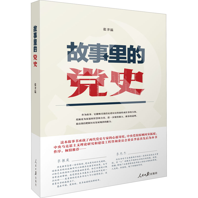 醉染图书故事里的9787511570208