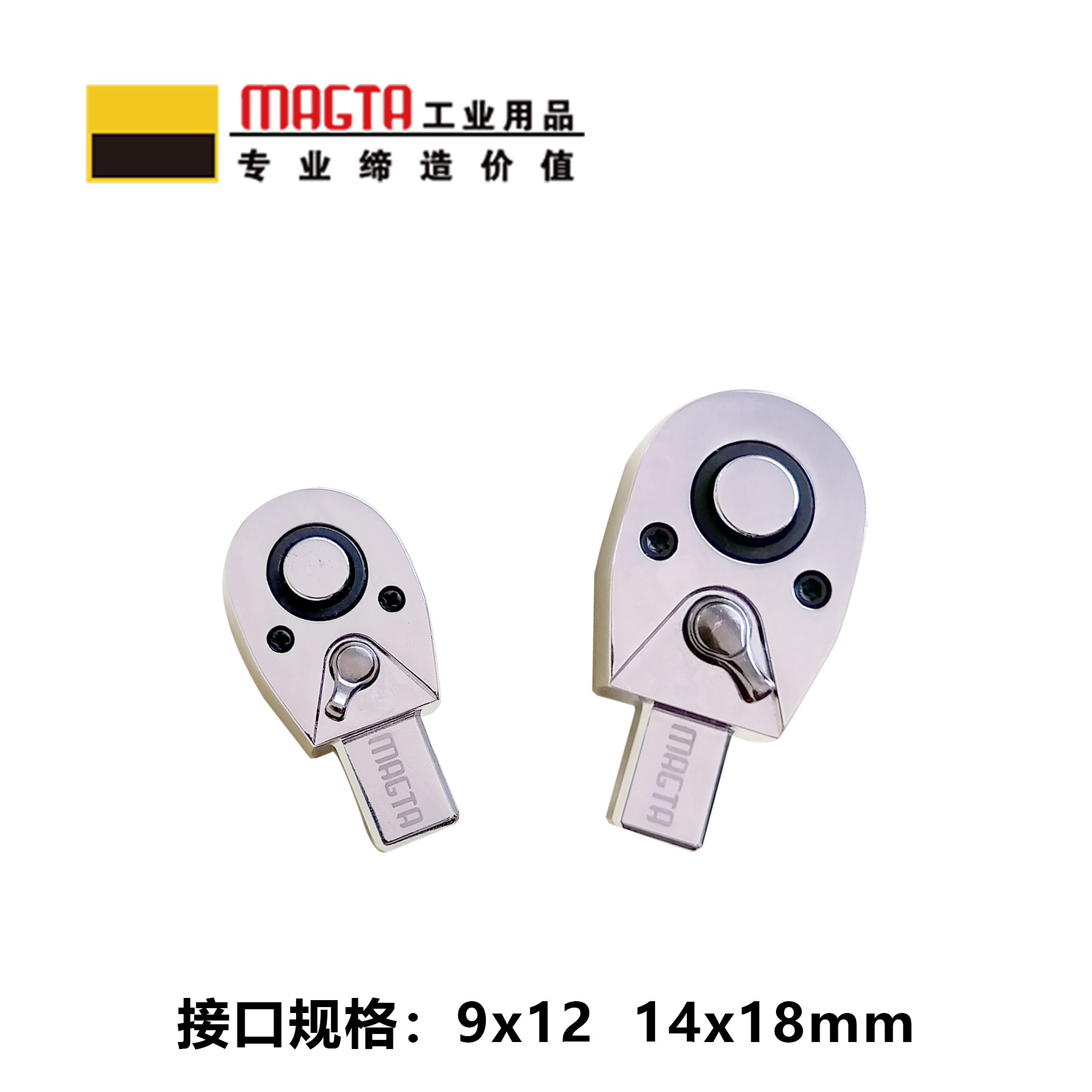 玛吉塔工(MRO MAGTA)方头棘轮头插件 扭力扳手 扭矩扳手 力矩扳手28434 14x18mm 1/2“高清大图