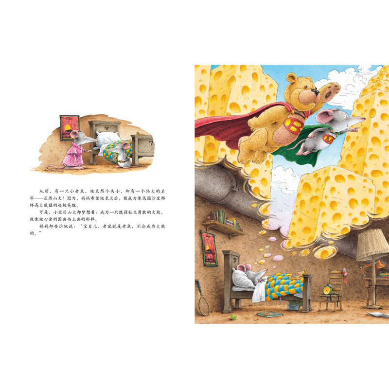 醉染图书海豚绘本花园:小老鼠亚历山大(精)9787553510927高清大图