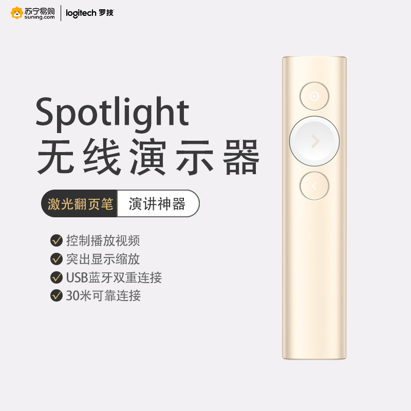 罗技（Logitech）Spotlight 无线演示器高清大图