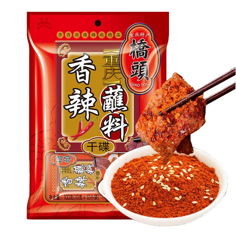 桥头 重庆香辣火锅蘸料100g(10g*10袋) 粉包 干碟 香辣味 火锅底料调味品 火锅伴侣 烧烤涮火锅必备