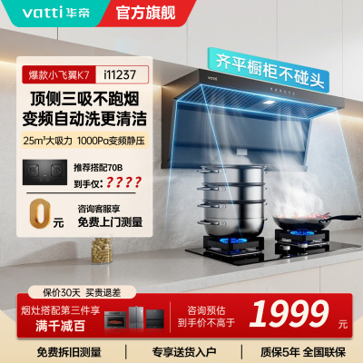 华帝吸油烟机CXW-200-i11237