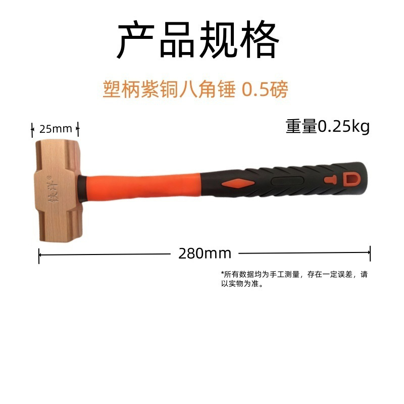 铁洋 防爆手锤 塑柄紫铜八角锤 0.5磅 把高清大图