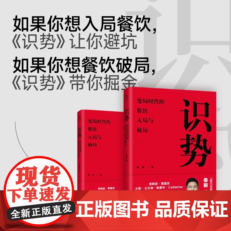 [央视网]识势 变局时代的餐饮入局与破局 4个维度38个洞察 深度剖析真实餐饮现状 详实数据真实案例 全面揭示系统餐饮经高清大图