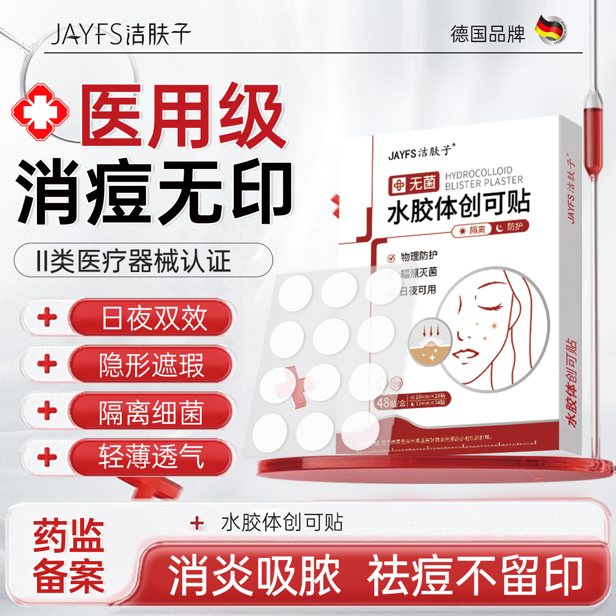 洁肤子水胶体创可贴*1盒高清大图