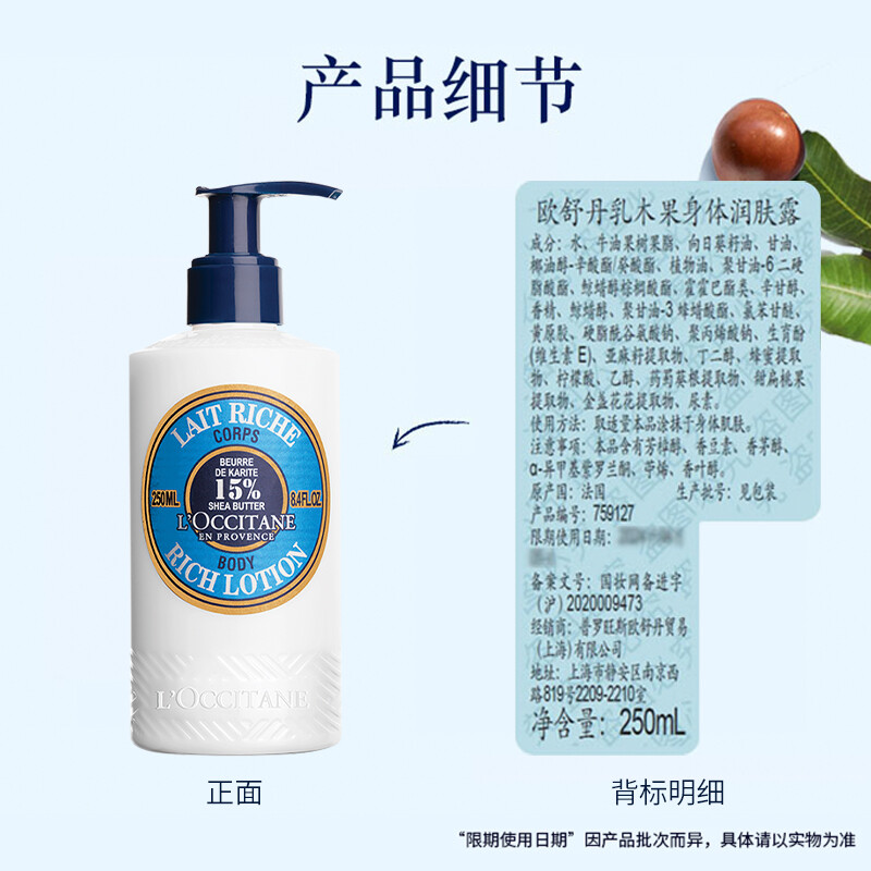欧舒丹乳木果身体润肤露-250ml高清大图