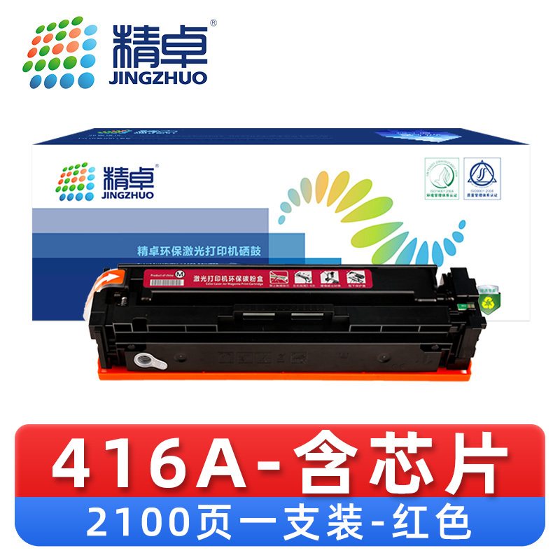 精卓 硒鼓416A适用惠普M454DW 支