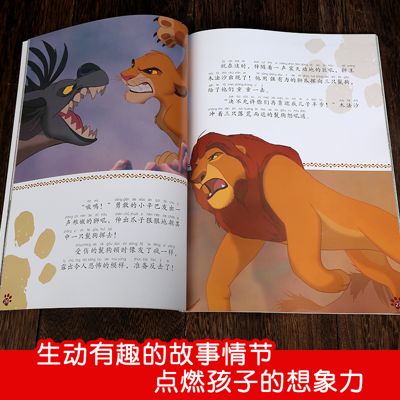 [注音电影版]狮子王1+2(2册) [正版]注音版狮子王故事书2册辛巴的荣耀迪士尼国际金奖动画电影2-3-4-5-6周岁