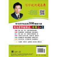 2018新版 写字课课练七年级下册人教版 司马彦语文同步字帖 7年级初一下学期硬笔钢笔圆珠笔水笔签字笔中性笔临摹字帖带临