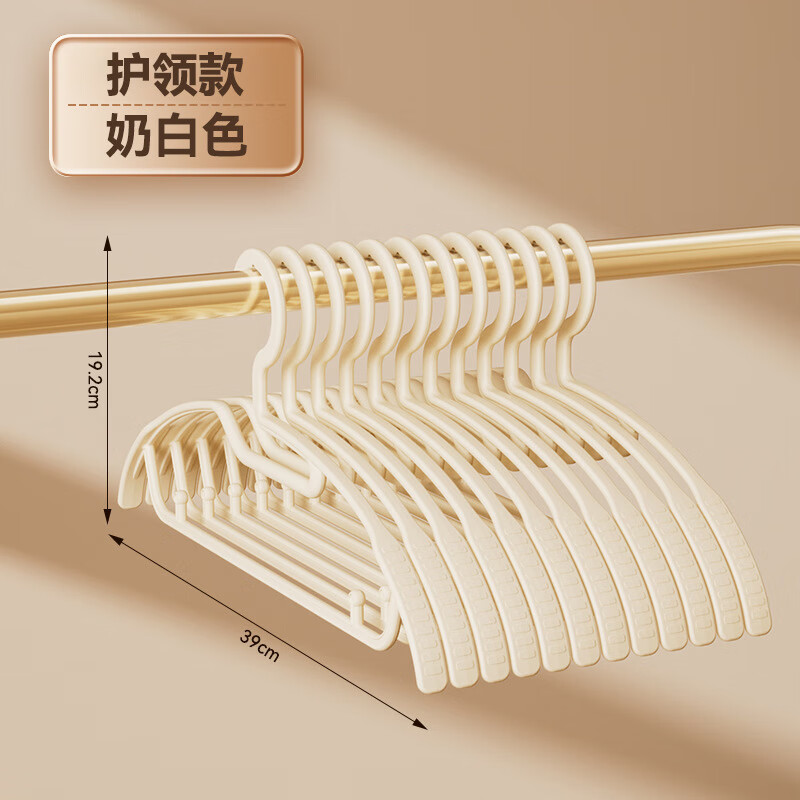 丽佳邦无痕宽肩衣架加粗家用防滑衣服架成人塑料加厚挂架宿舍学生衣撑子 半圆护领(奶油) 10个