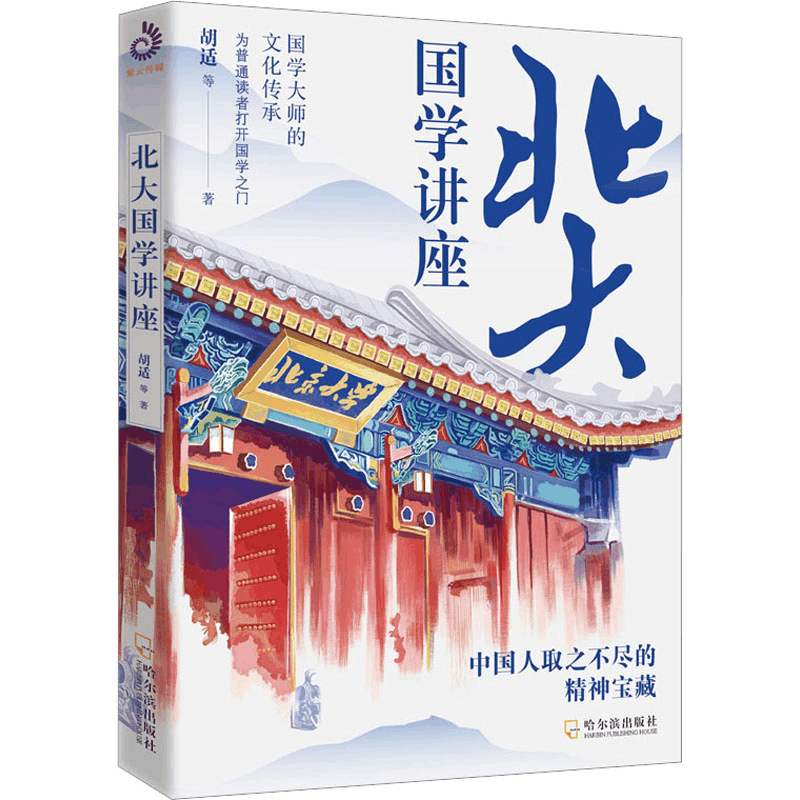 醉染图书北大国学讲座9787548428954图片