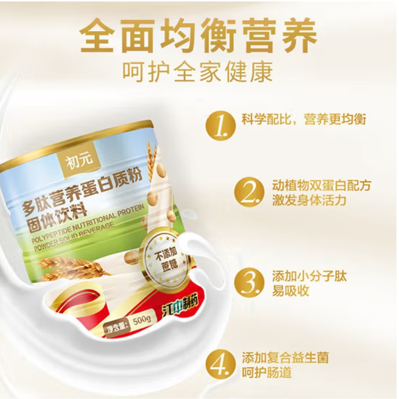 江中制药初元多肽营养蛋白质粉500g*2罐正品中老年成人补品动植物无糖女士益生菌