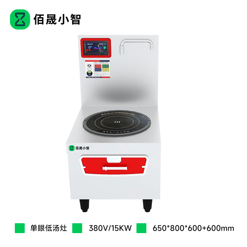 佰晟小智 商用电磁炉电磁灶 GAN014DF 电磁单眼低汤灶高清大图