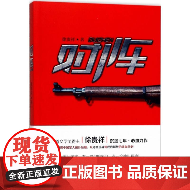 对阵徐贵祥 著 著WX高清大图