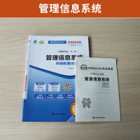 [正版]自学考试真题试卷 02382计算机专科书籍 2382管理信息系统 2025年中专升专科大专高起专高升专成人成考