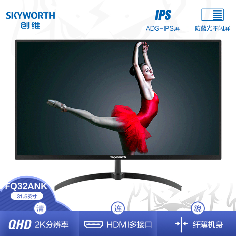 创维(Skyworth)32英寸显示器 2K高清 液晶电脑显示屏 低蓝光爱眼不闪屏 广视角 平面ADS-IPS 商用办公节能 HDMI液晶电脑屏幕 纤薄外观 FQ32ANK高清大图