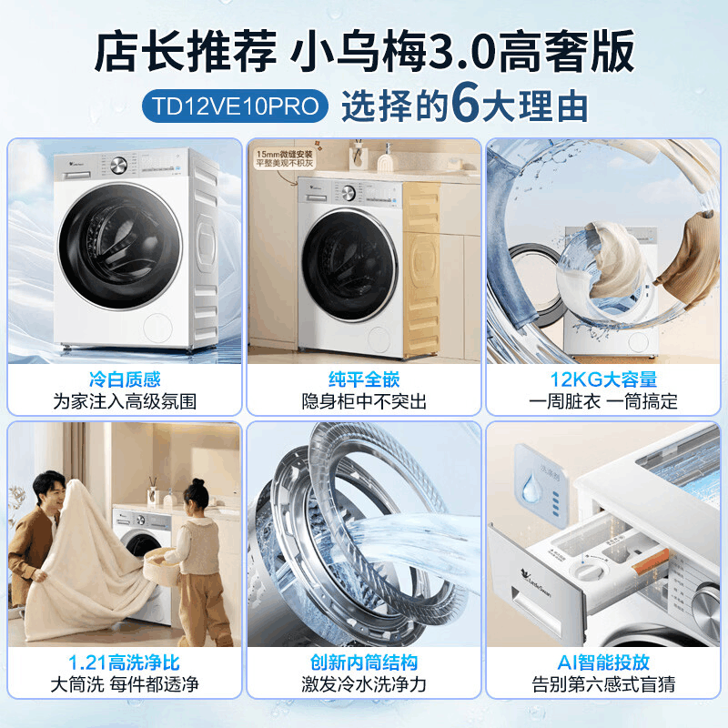 小天鹅小乌梅3.0轻享版 滚筒洗衣机全自动家用 12公斤大容量 烘干洗烘一体 TD12VE10PRO图片