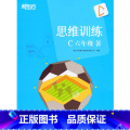 【正版】此书无答案新东方 思维训练 C 六年级 暑(含书+练习册) 小学数学趣味学习 六年级数学暑假志高班(双师)西安