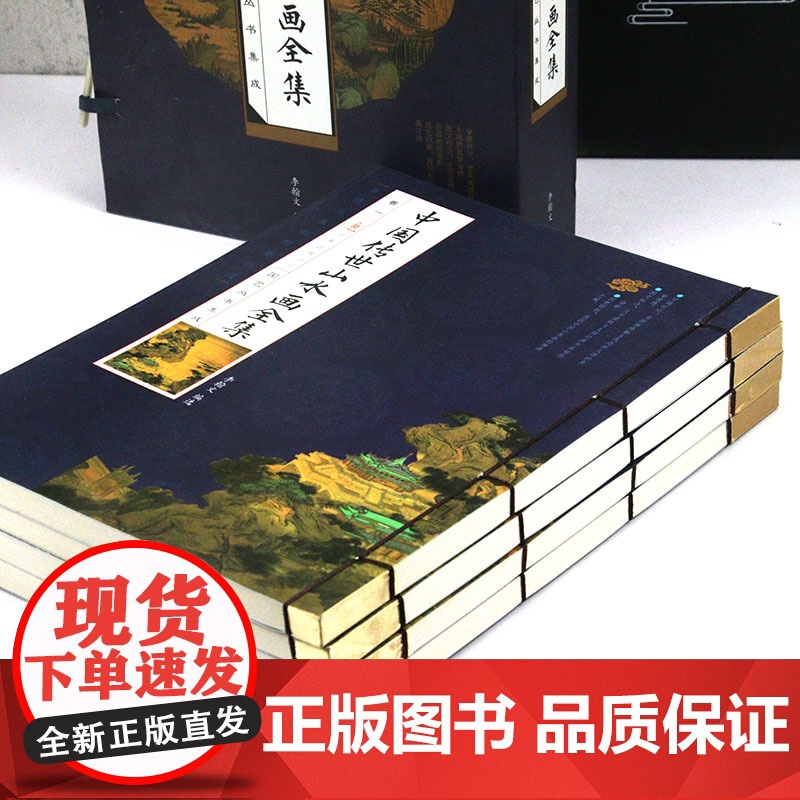 国艺丛书集成:中国传世山水画全集 山水画作品集水墨江山中国山水画欣赏名画画谱中国历代名家名作鉴赏宝鉴中国绘画书籍高清大图