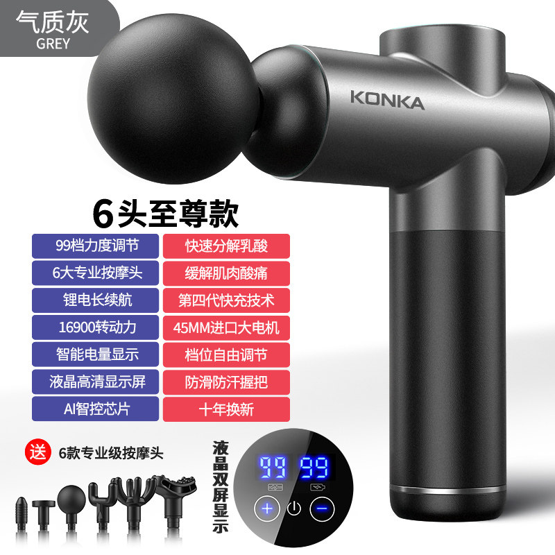 康佳筋膜枪肌肉按摩器放松仪 [至尊灰]16800转动力+99挡+6头切换+液晶屏+长续航+礼盒高清大图