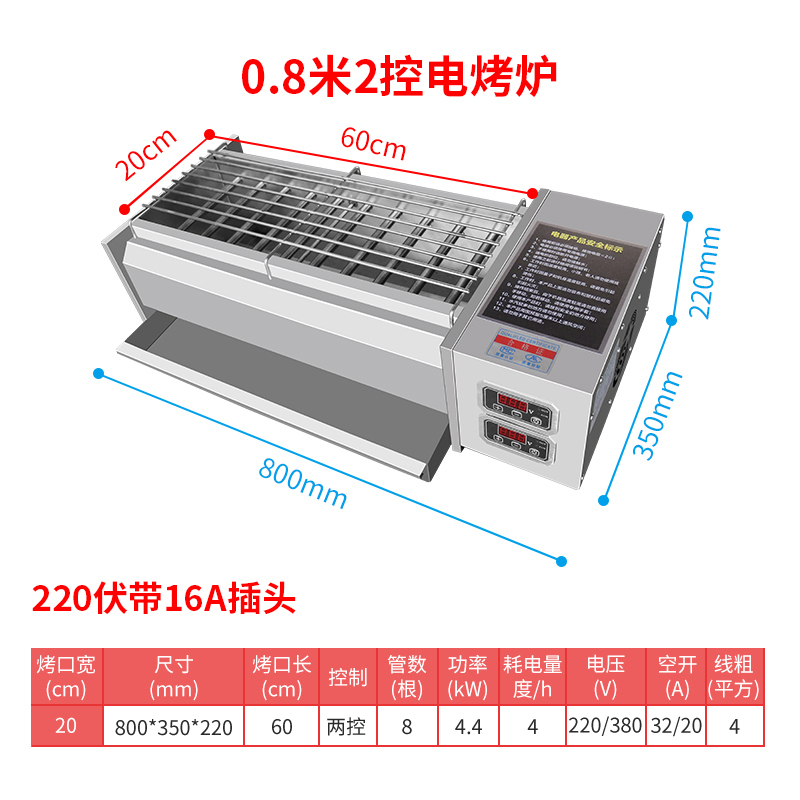 时光旧巷烧烤炉sgjx77777 烤生蚝电烤炉商用烧烤炉黑金刚烤肉鸡排时光旧巷电热烧烤机炉子多功能无0 8米2控8管4千瓦带16a插头烤口 60 20厘米 价格图片品牌报价 苏宁易购美珠电器专营店