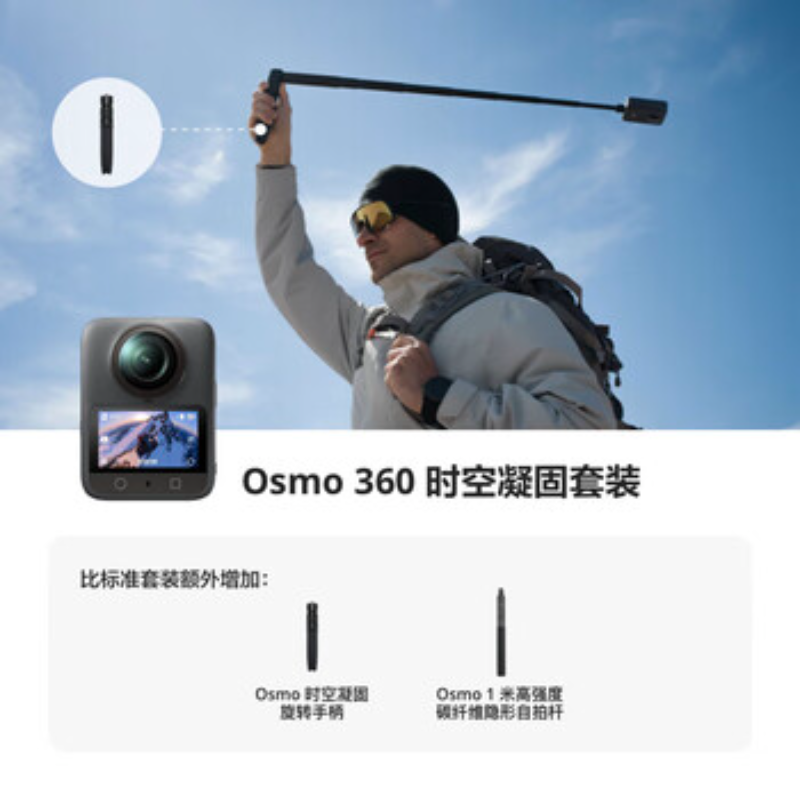 大疆创新(DJI) 全景相机 Osmo360 时空凝固套装高清大图