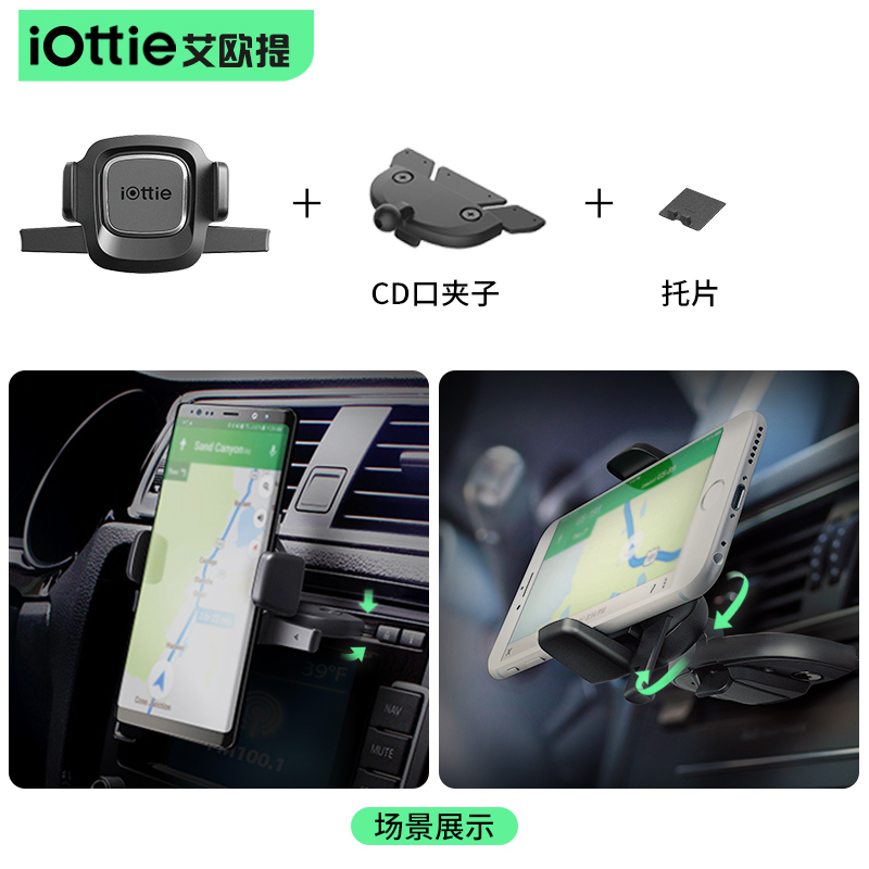 艾欧提(iOttie)韩国原装进口第四代 CD口车载手机支架 手机座 汽车导航支架 适用三星/华为/小米/苹果等手机