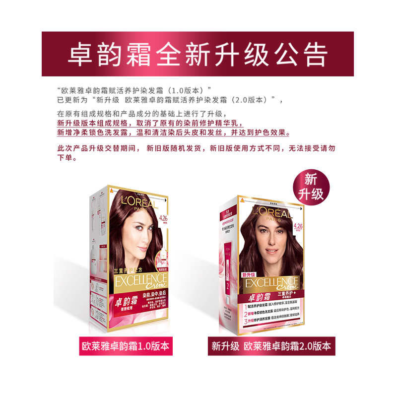 欧莱雅卓韵霜护发染发霜#4.26(紫棕色)染发剂女护发遮白发持久光泽染发膏2021流行色染发霜正品高清大图