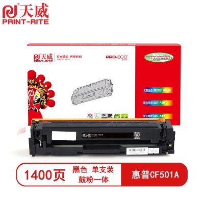 天威CF501A硒鼓（鼓粉一体)黑色单支装（适用惠普M254nw M254dw）打印页数：1400